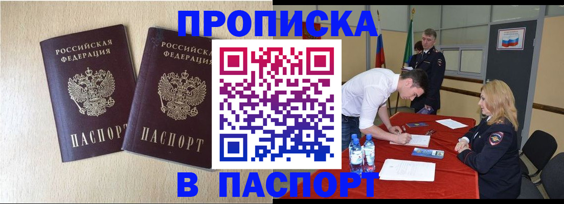 прописка в квартире в Межгорье